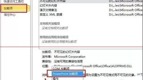在ppt2013中如何安装ppt动画大师?