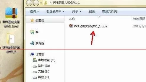 在ppt2013中如何安装ppt动画大师？