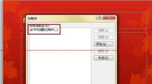 在ppt2013中如何安装ppt动画大师?