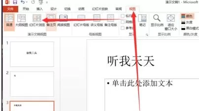 怎么在ppt2013中添加时间?在ppt2013中添加时间的具体方法