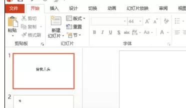 怎么在ppt2013中添加时间?在ppt2013中添加时间的具体方法