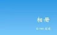 如何在ppt2013中制作相册?在ppt2013中制作相册的具体操作