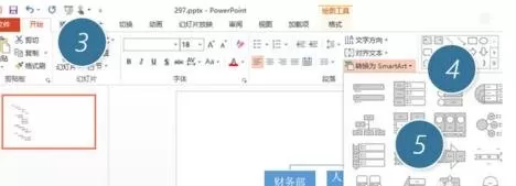在ppt2013中制作复杂组织结构图的图文教程