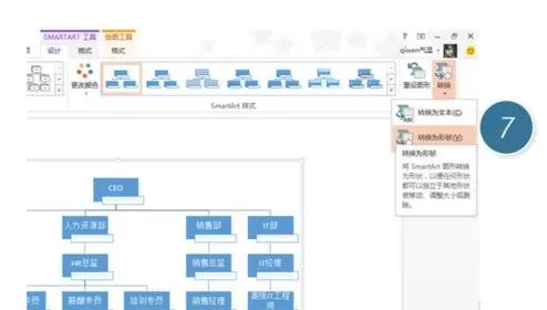 在ppt2013中制作复杂组织结构图的图文教程