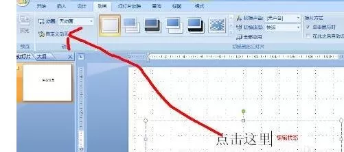 怎么在PPT2013中创建动画效果?PPT2013创建动画效果的步骤
