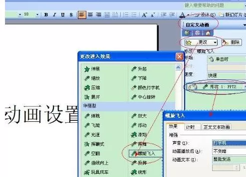 怎么在PPT2013中创建动画效果?PPT2013创建动画效果的步骤