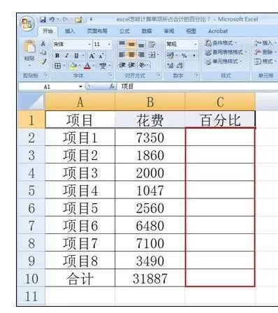 excel2007如何计算百分比?excel2007计算百分比教程