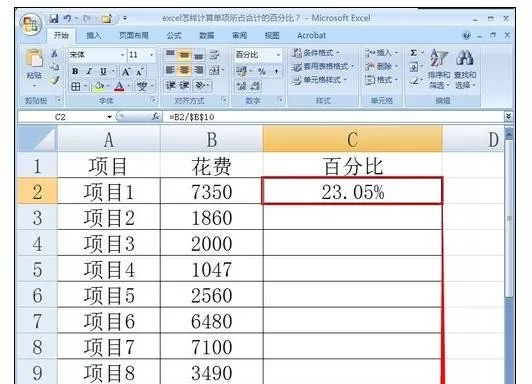 excel2007如何计算百分比?excel2007计算百分比教程