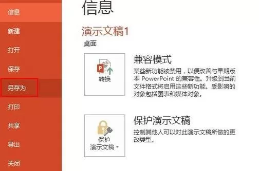 如何将ppt2013文字转为Word？将ppt2013文字转为Word的具体操作