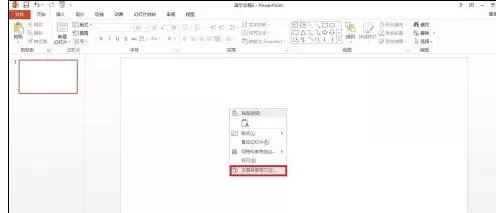 如何在ppt2013中自定义幻灯片模板?ppt2013自定义幻灯片模板的步骤