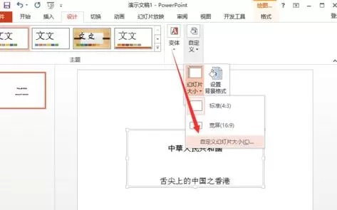 怎么在ppt2013中设置页面大小?在ppt2013中设置页面大小的教程