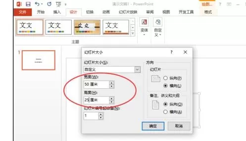 怎么在ppt2013中设置页面大小?在ppt2013中设置页面大小的教程