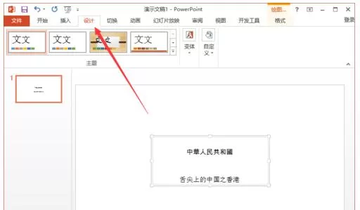 怎么在ppt2013中设置幻灯片界面大小?ppt2013设置幻灯片界面大小的步骤