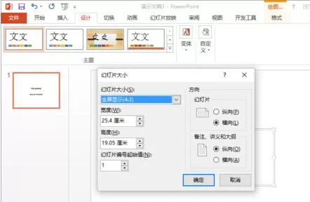 怎么在ppt2013中设置幻灯片界面大小?ppt2013设置幻灯片界面大小的步骤