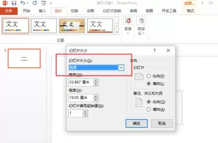 怎么在ppt2013中设置幻灯片界面大小?ppt2013设置幻灯片界面大小的步骤