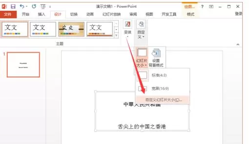 怎么在ppt2013中设置幻灯片界面大小?ppt2013设置幻灯片界面大小的步骤