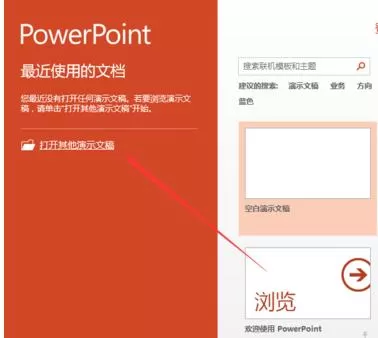 怎么在ppt2013中设置幻灯片界面大小?ppt2013设置幻灯片界面大小的步骤