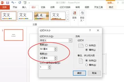怎么在ppt2013中设置幻灯片界面大小?ppt2013设置幻灯片界面大小的步骤