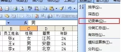 excel2007如何使用数据清单?excel2007使用数据清单教程