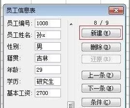 excel2007如何使用数据清单?excel2007使用数据清单教程