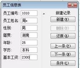 excel2007如何使用数据清单?excel2007使用数据清单教程