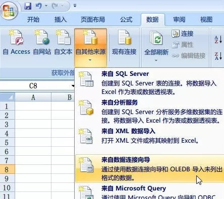 excel2007如何链接数据库?excel2007链接数据库教程