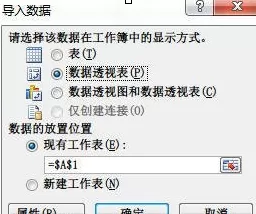 excel2007如何链接数据库?excel2007链接数据库教程