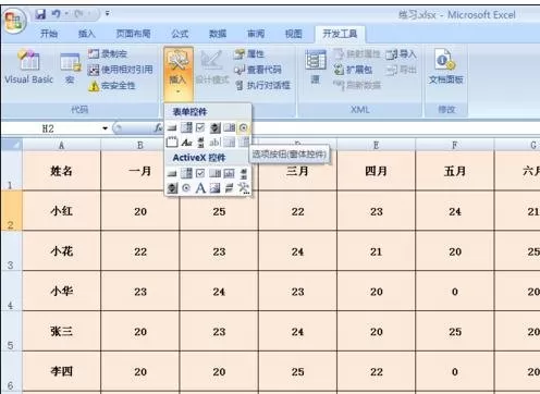 excel2007如何设置单选按钮?设置单选按钮教程