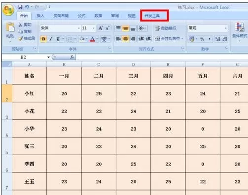 excel2007如何设置单选按钮?设置单选按钮教程
