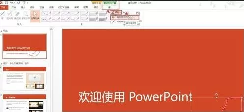 如何在ppt2013中编辑墨迹颜色?在ppt2013中编辑墨迹颜色的具体操作