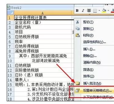 excel2007中如何使用快捷键快速设置单元格格式?
