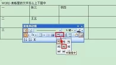在word2013表格中设置文字上下居中的图文教程