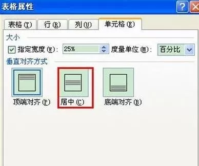在word2013表格中设置文字上下居中的图文教程