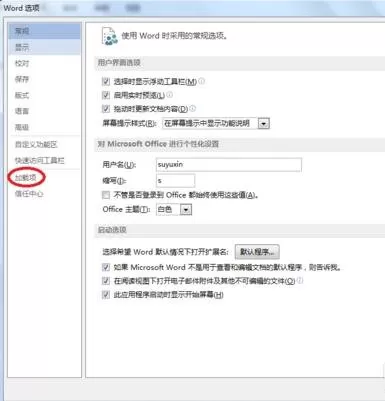 怎么解决Word2013关闭时出现停止工作对话框的问题?