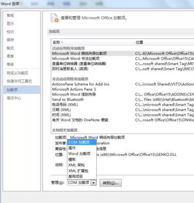 怎么解决Word2013关闭时出现停止工作对话框的问题?