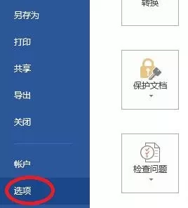 怎么解决Word2013关闭时出现停止工作对话框的问题?