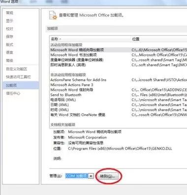 怎么解决Word2013关闭时出现停止工作对话框的问题?
