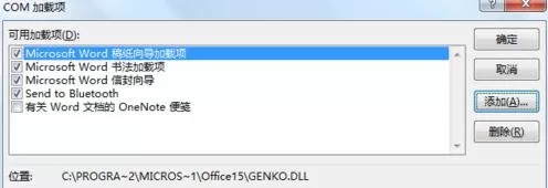 怎么解决Word2013关闭时出现停止工作对话框的问题?