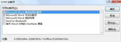 怎么解决Word2013关闭时出现停止工作对话框的问题?