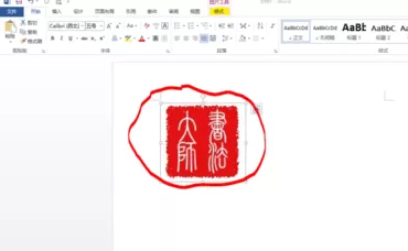 如何在word2013中将图片设置成透明色?