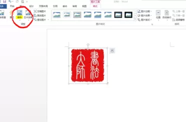 如何在word2013中将图片设置成透明色?