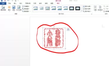 如何在word2013中将图片设置成透明色?