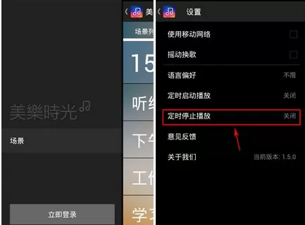 怎么在美乐时光中开启定时播放?在美乐时光中开启定时播放的教程