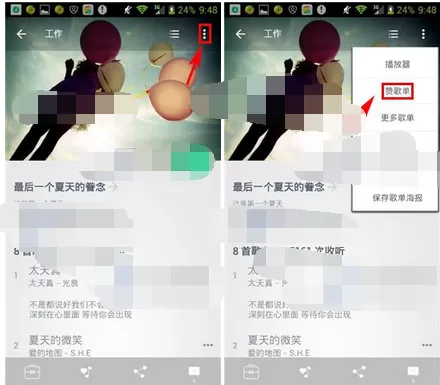 怎么在美乐时光中赞歌单?在美乐时光中赞歌单的具体方法