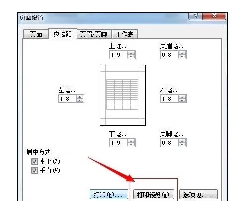 Excel2007如何设置页面布局?Excel2007设置页面布局教程