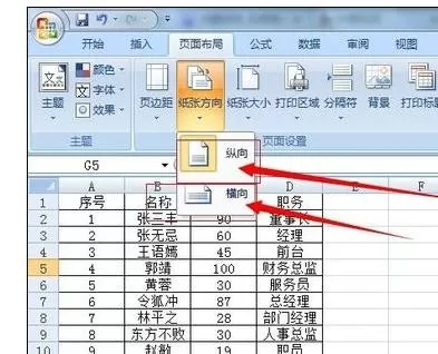 Excel2007如何设置页面布局?Excel2007设置页面布局教程