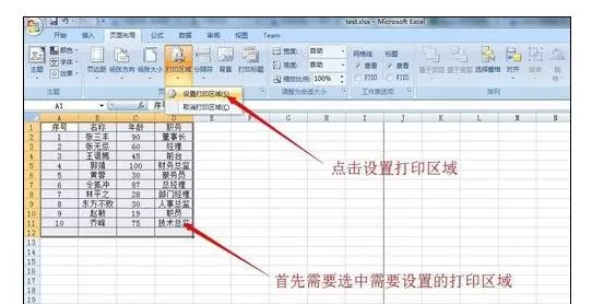 Excel2007如何设置页面布局?Excel2007设置页面布局教程