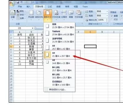 Excel2007如何设置页面布局?Excel2007设置页面布局教程