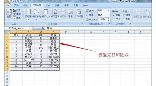 Excel2007如何设置页面布局?Excel2007设置页面布局教程