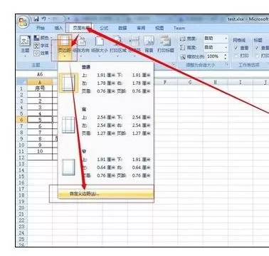 Excel2007如何设置页面布局？Excel2007设置页面布局教程